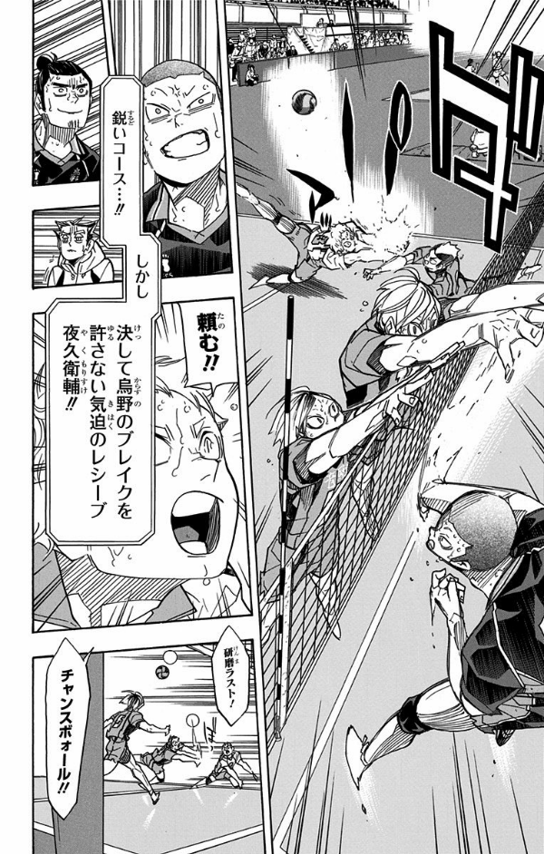 ハイキュー!! 36 - Haikyu!!