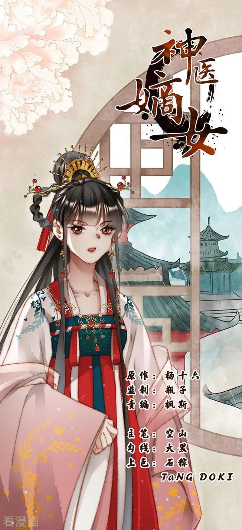 Thần Y Đích Nữ Chapter 353 2