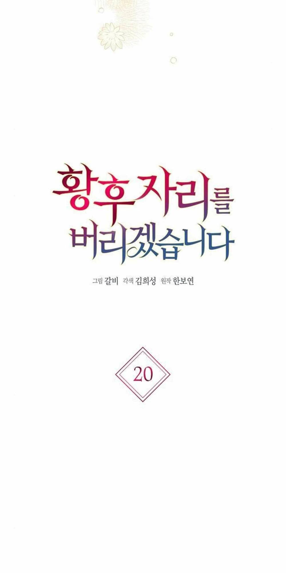 tôi sẽ từ bỏ vị trí hoàng hậu chapter 20 17