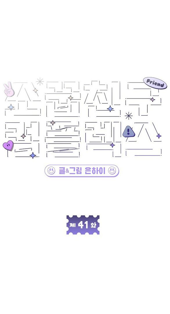 [18+] Phức Hợp Bạn Thời Thơ Ấu chapter 41.1 57