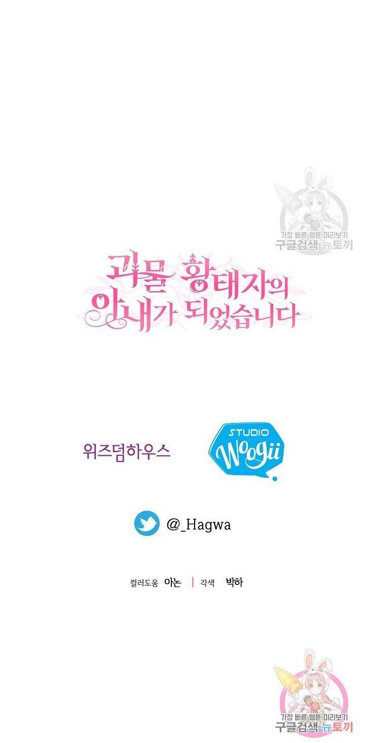 trở thành vợ thái tử quái vật chapter 42.2 34