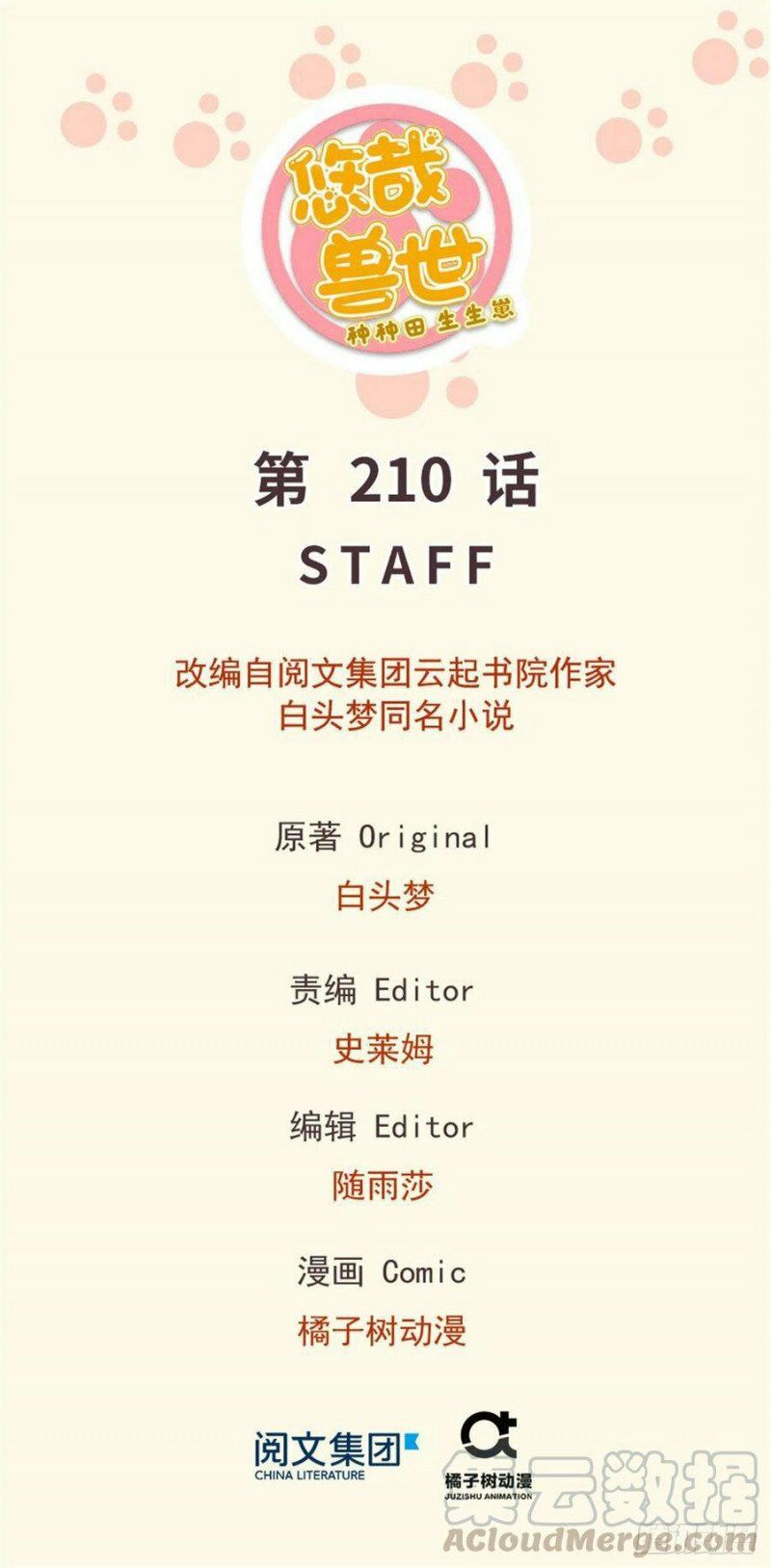 [16+] thảnh thơi thú thế chủng chủng điền, sinh sinh tể chapter 213 1