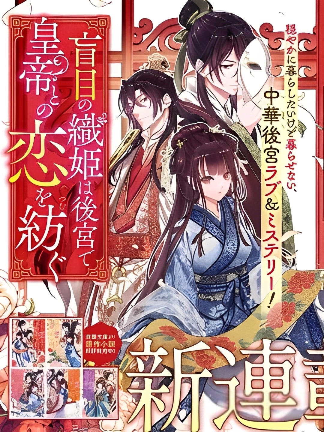 chức cơ mù dệt khúc tình ca với hoàn thượng chốn hậu cung chapter 4.1 1