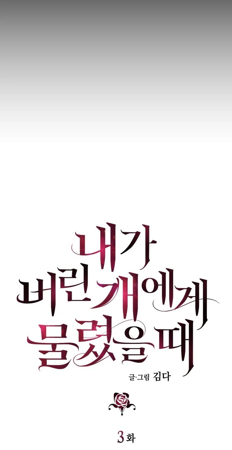 khi tôi bị chú chó tôi bỏ rơi cắn chapter 3.1 24