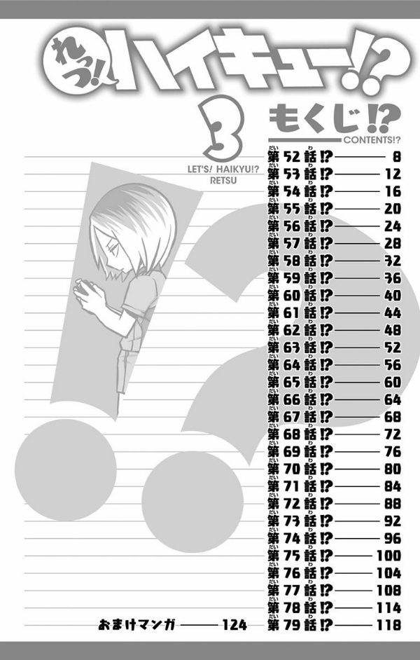 Let's! Haikyu !? 3 (Japanese Edition)