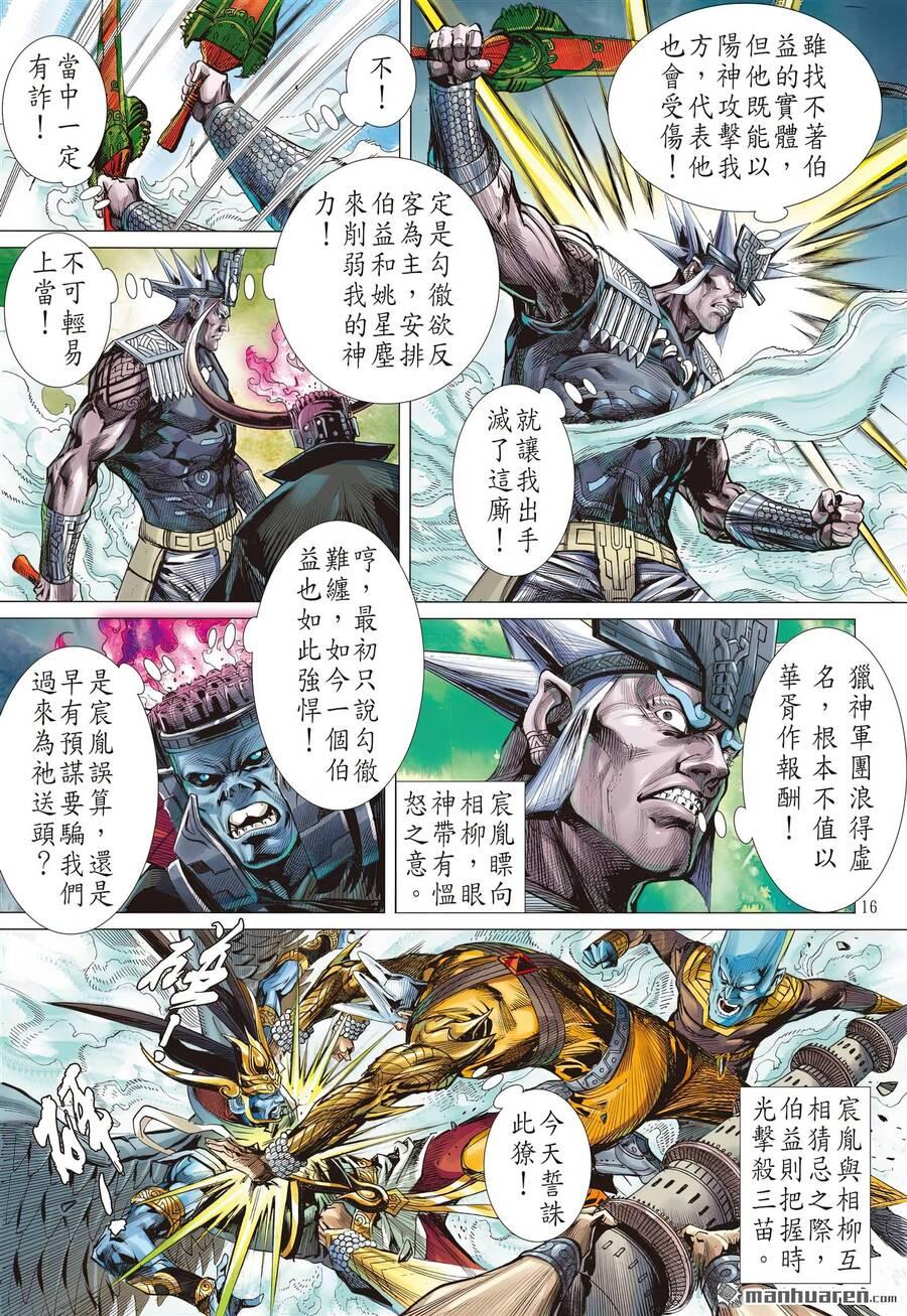 sơn hải kinh truyện chapter 310 14