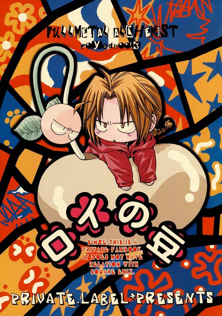 fma doujinshi - mame story chapter 3 5