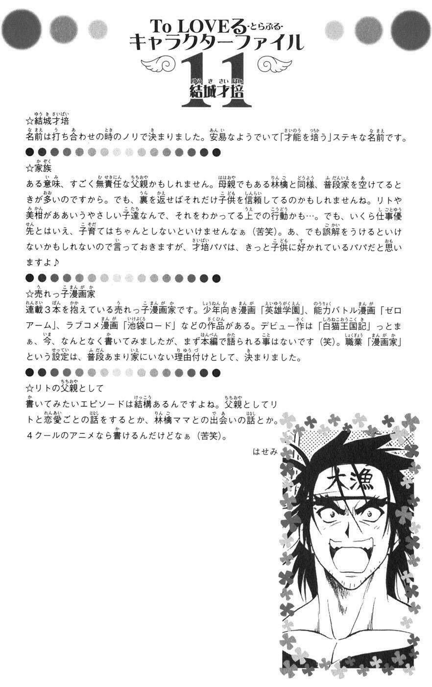 bọn tớ thích cậu! rito chapter 76 3