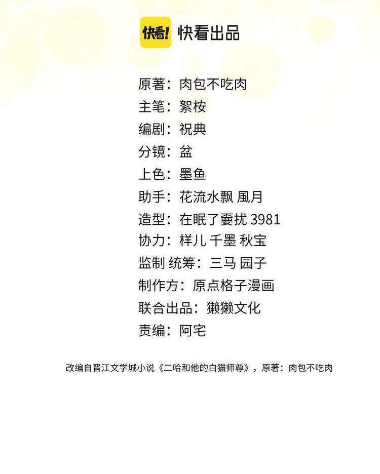 husky và sư tôn mèo trắng chapter 13 2