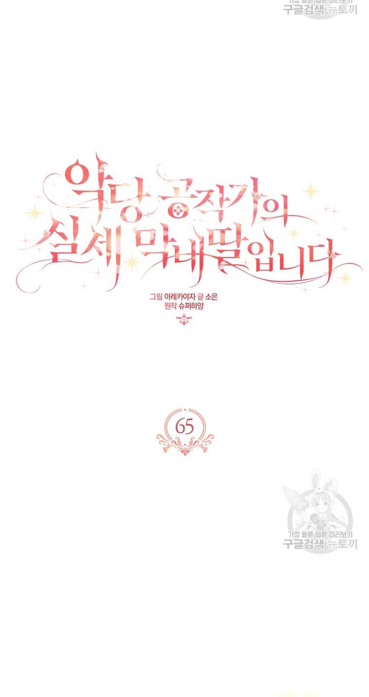 Cô Con Gái Út Của Công Tước Phản Diện chapter 65 37