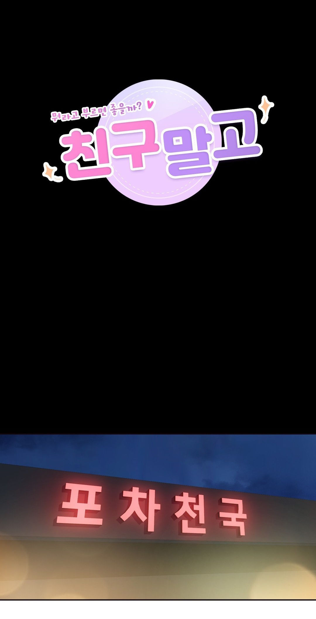 [18+] không là bạn bè chapter 13.1 12