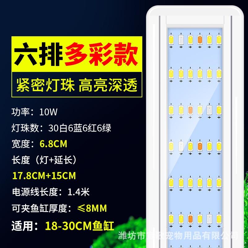 Đèn hồ cá LED 6 hàng bóng ánh sáng WRGB siêu sáng siêu mỏng cho đèn bể cá cảnh bể thủy sinh kích thước từ 20 - 90cm