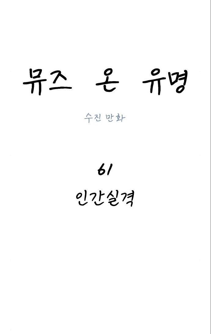 nàng thơ nổi tiếng - nàng thơ myung chapter 61.1 16