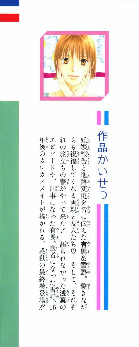 kare kano hajimemashita chapter 102.3 14