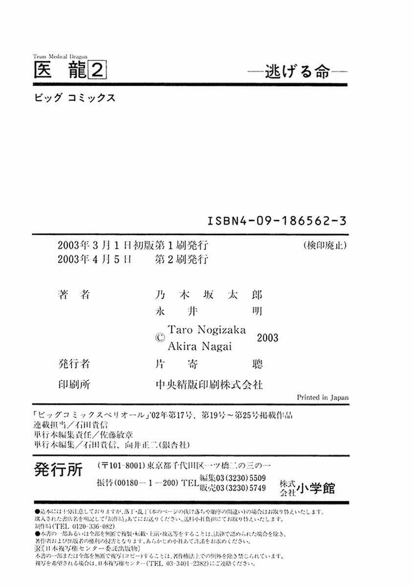 team medical dragon - y đội rồng chapter 15 21