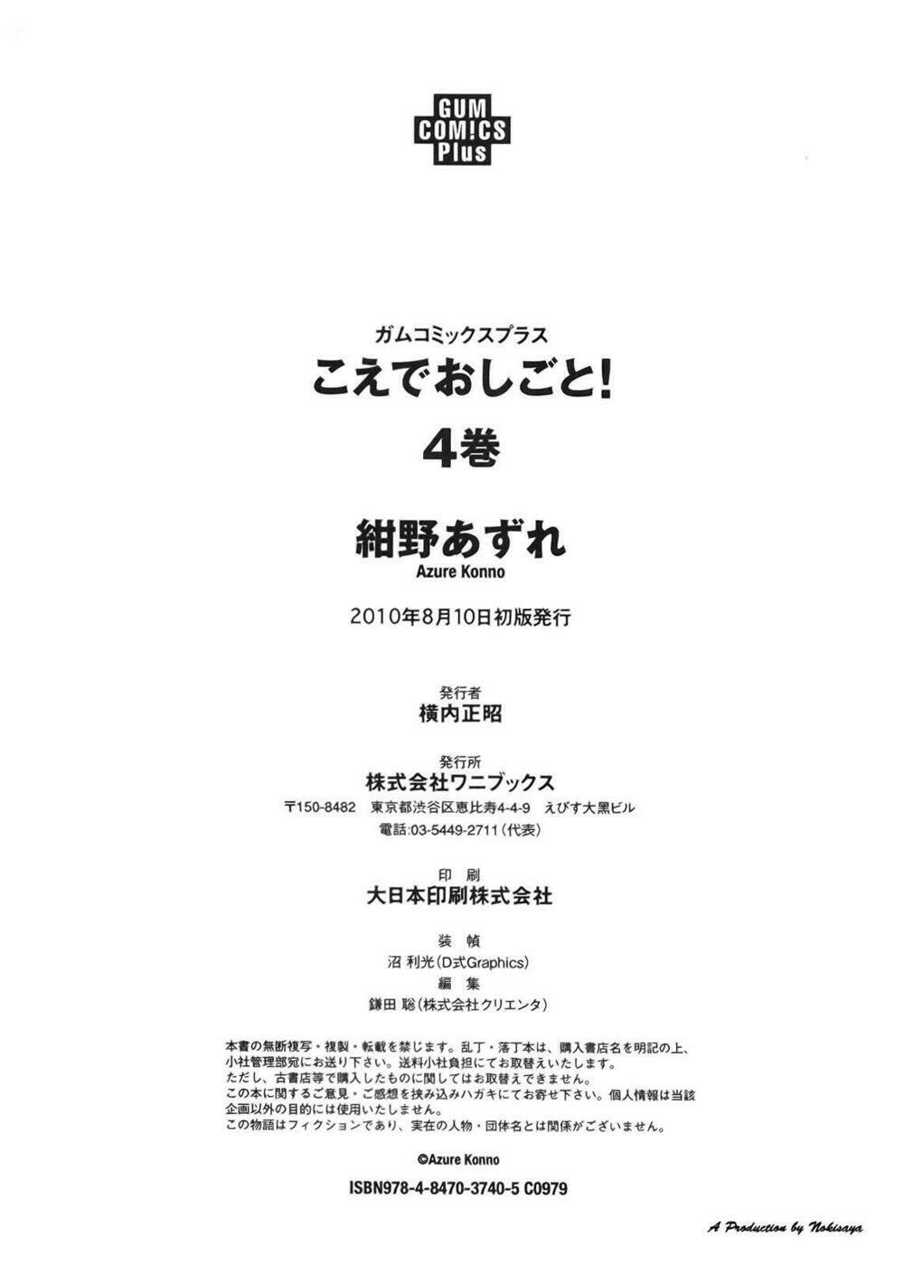 koe de oshigoto! chapter 24 36