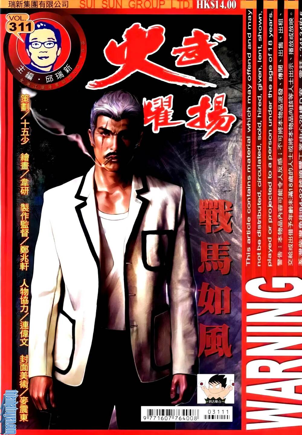 hỏa vũ diệu dương chapter 311 1