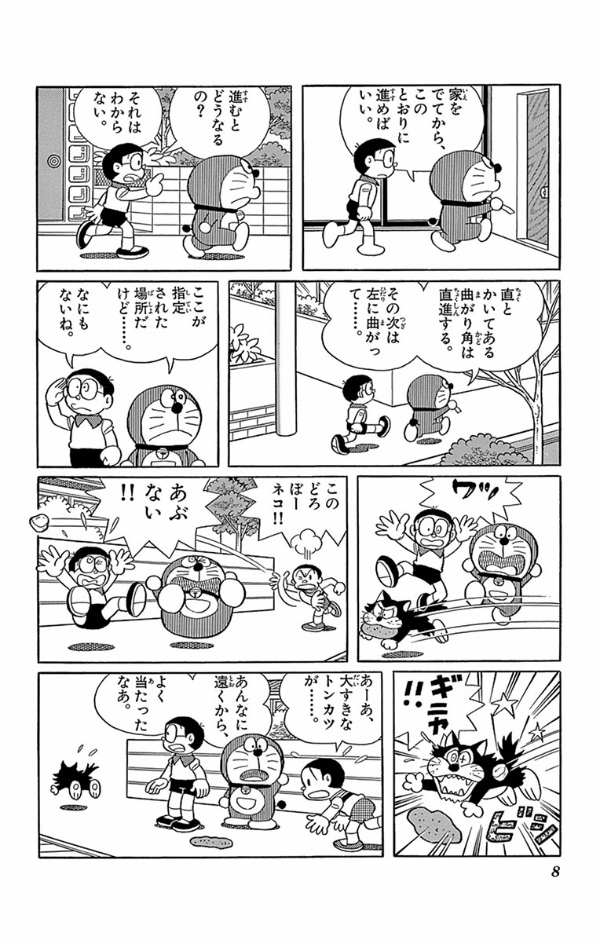 Doraemon 41 (Japanese Edition)