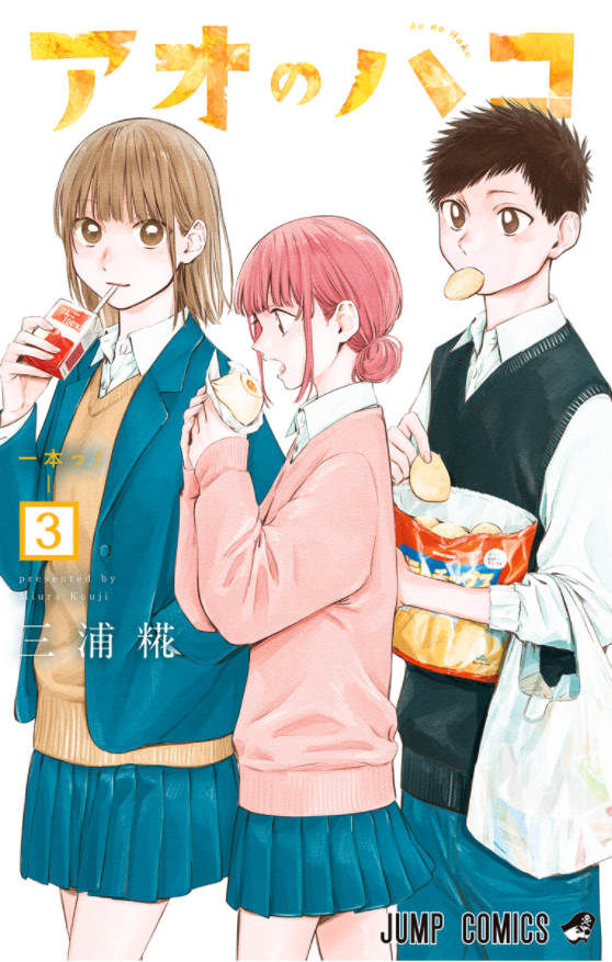 Ao no Hako 3 - Blue Box 3 (Japanese Edition)