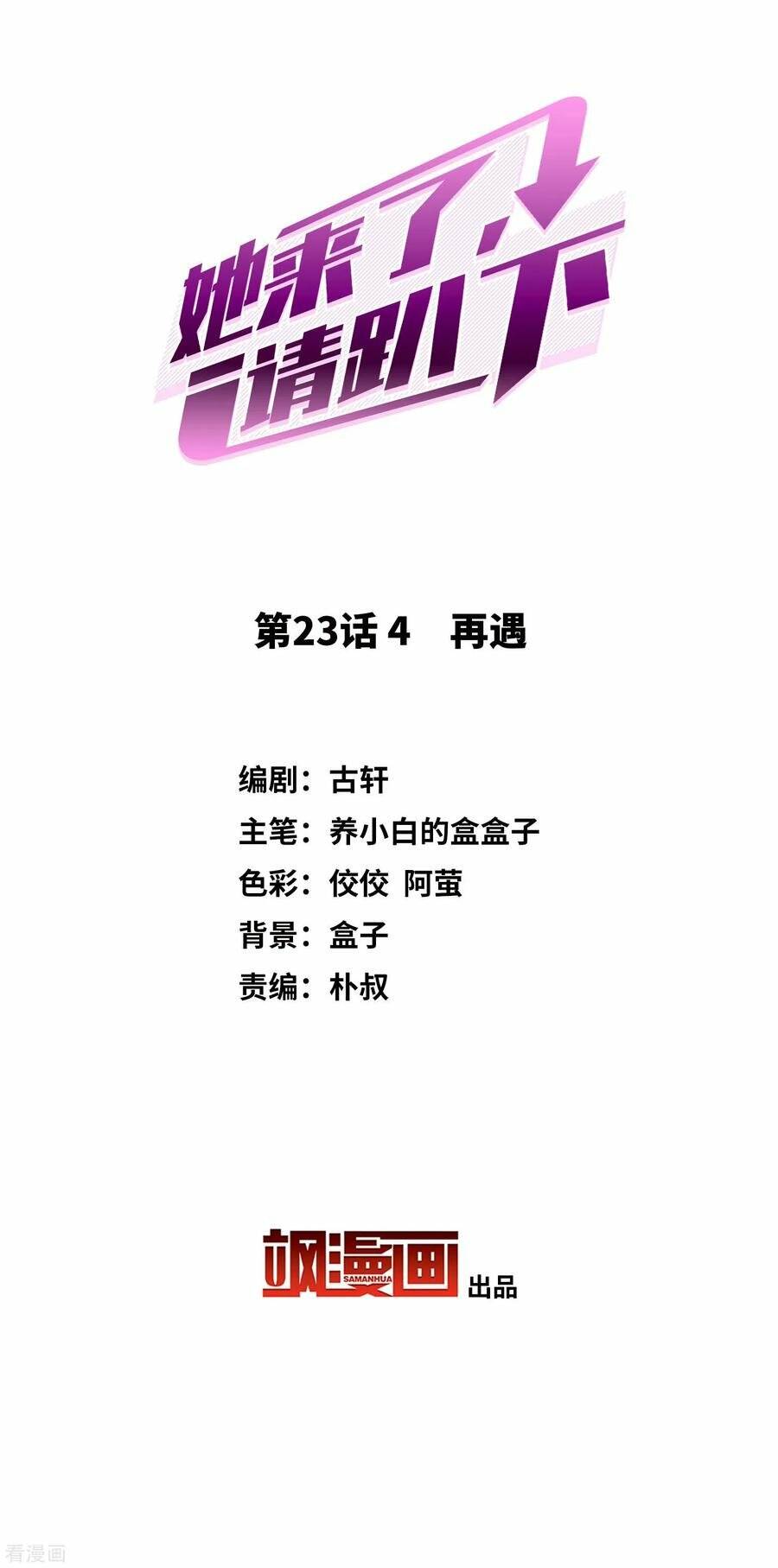 cô ấy đến rồi, xin nằm xuống! chapter 72 3