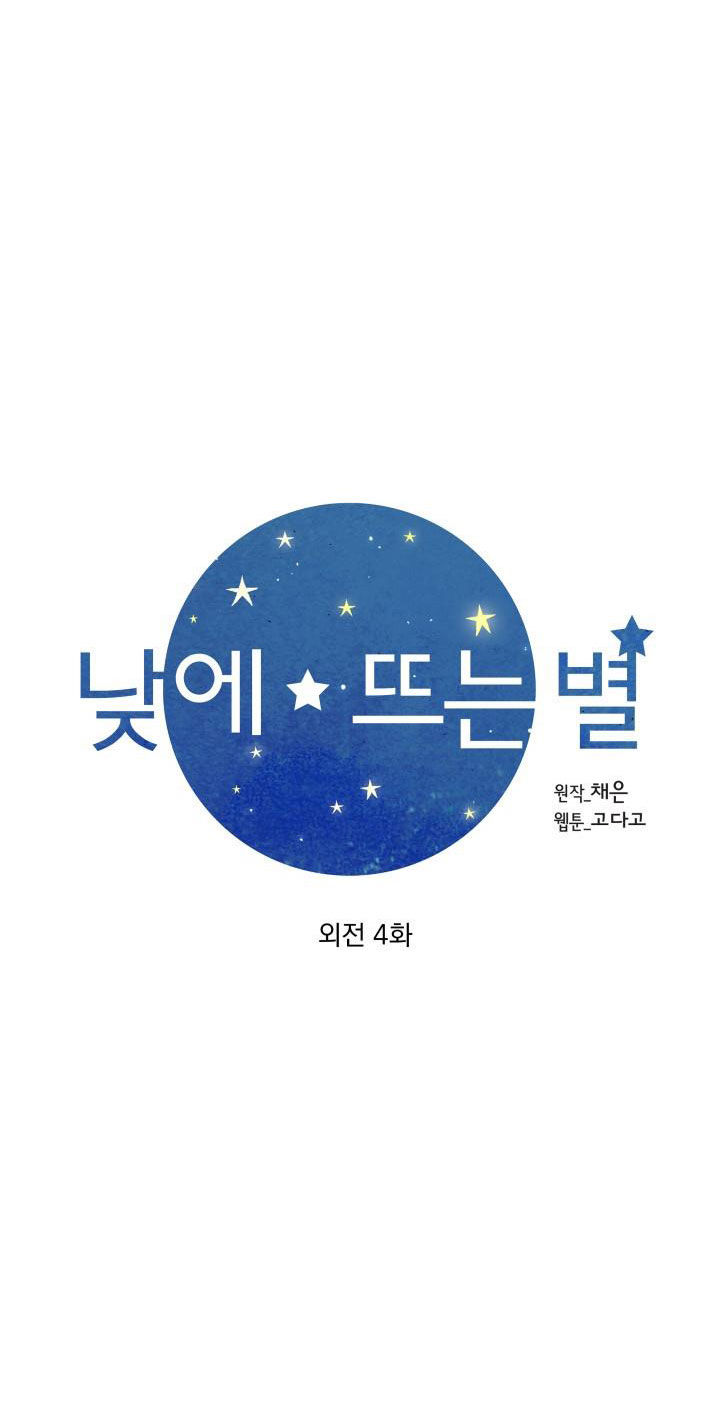 [16+] ánh sao ban mai chapter 76.1 39