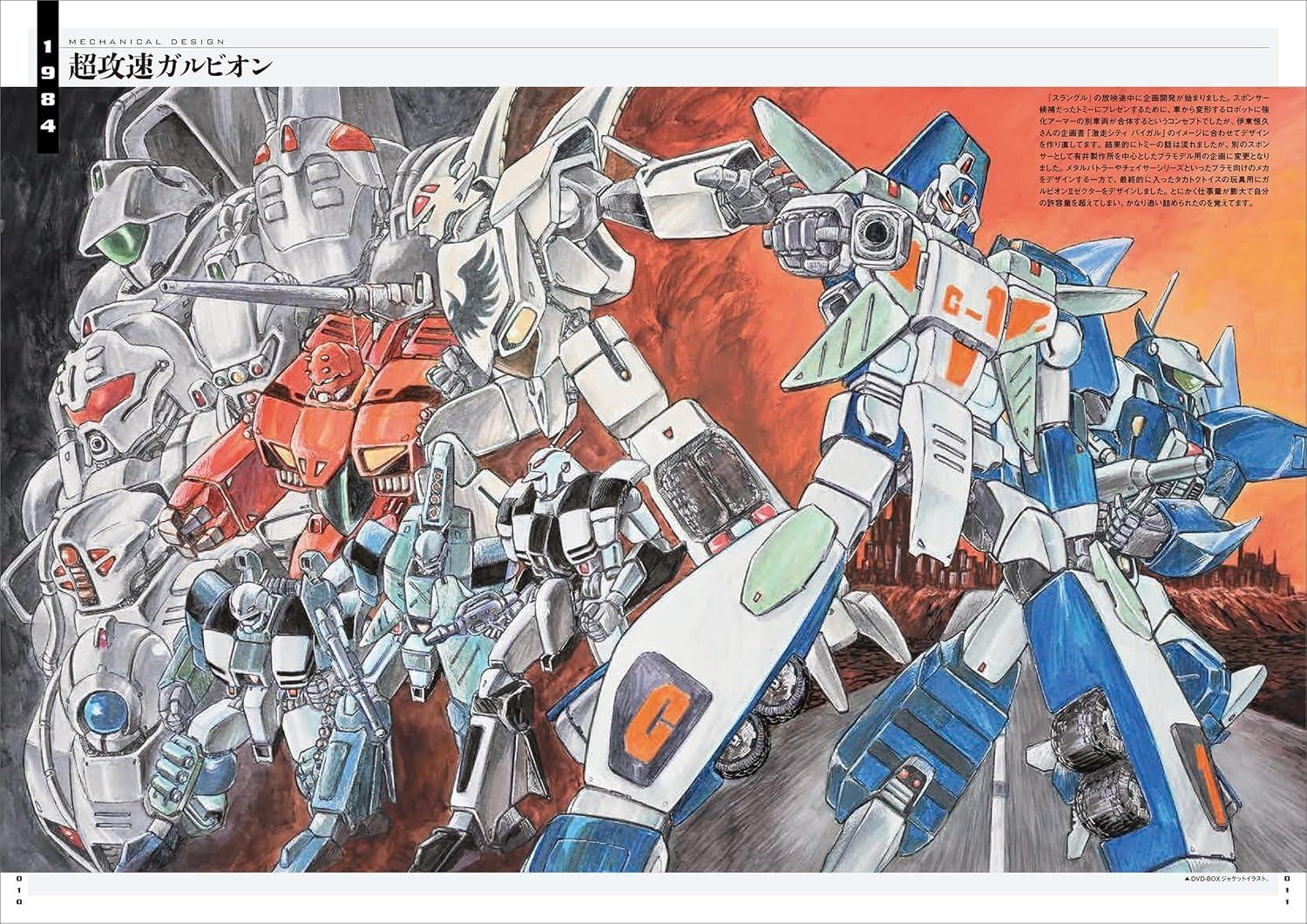 Sách ngoại văn: 大畑晃一ロボットクロニクル - Art Of Battle Ouhata Kouichi Robot Chronicle