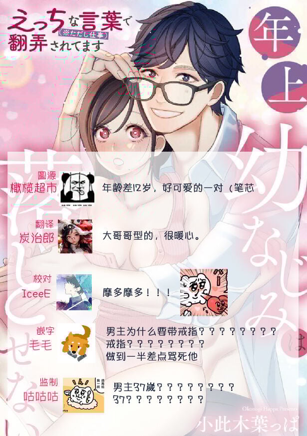 thanh mai trúc mã khó chinh phục chapter 3 1