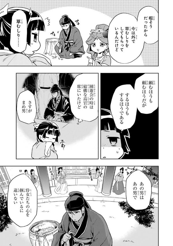 薬屋のひとりごと 3