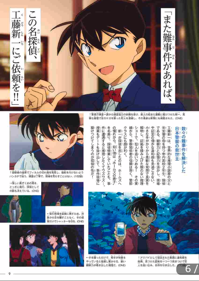 名探偵コナン 工藤新一&amp;毛利蘭 シークレットアーカイブス: 少年サンデーグラフィック MEI TANTEI KONAN KUDOO SHINICHI ANDO MOORI RAN SHI - KURETU