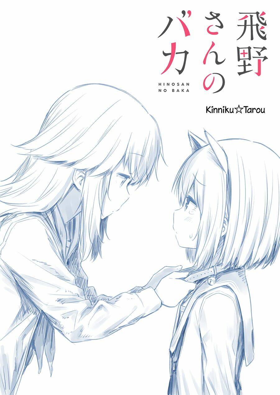 hino-san no baka chapter 12.5 2