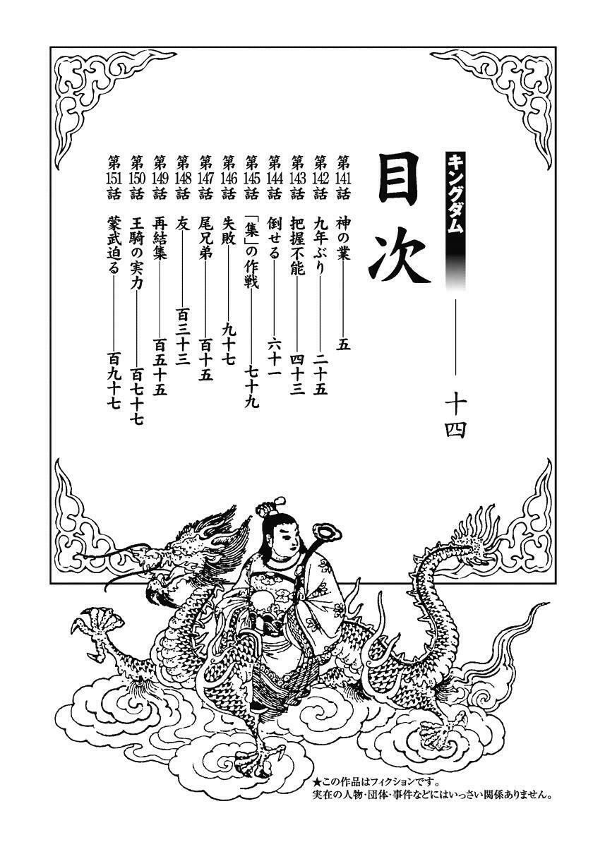 kingdom - vương giả thiên hạ chapter 141 3