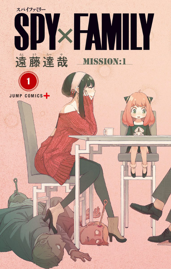 SPY x FAMILY 1 (Japanese Edition)