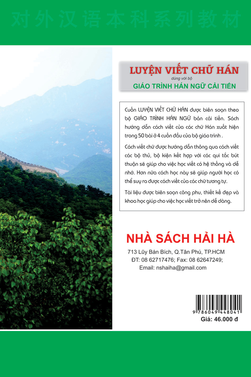 Luyện Viết Chữ Hán (theo bộ Giáo trình Hán Ngữ - phiên bản mới)