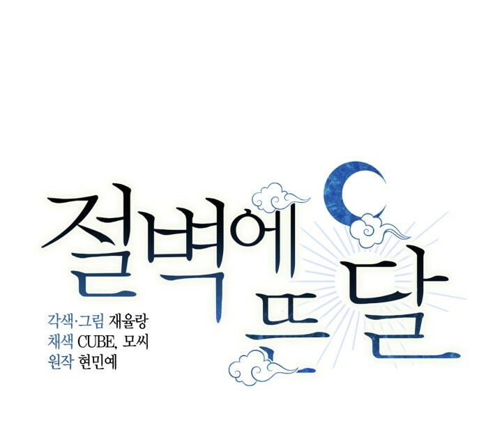 [18+] trăng nơi đỉnh núi chapter 65 37