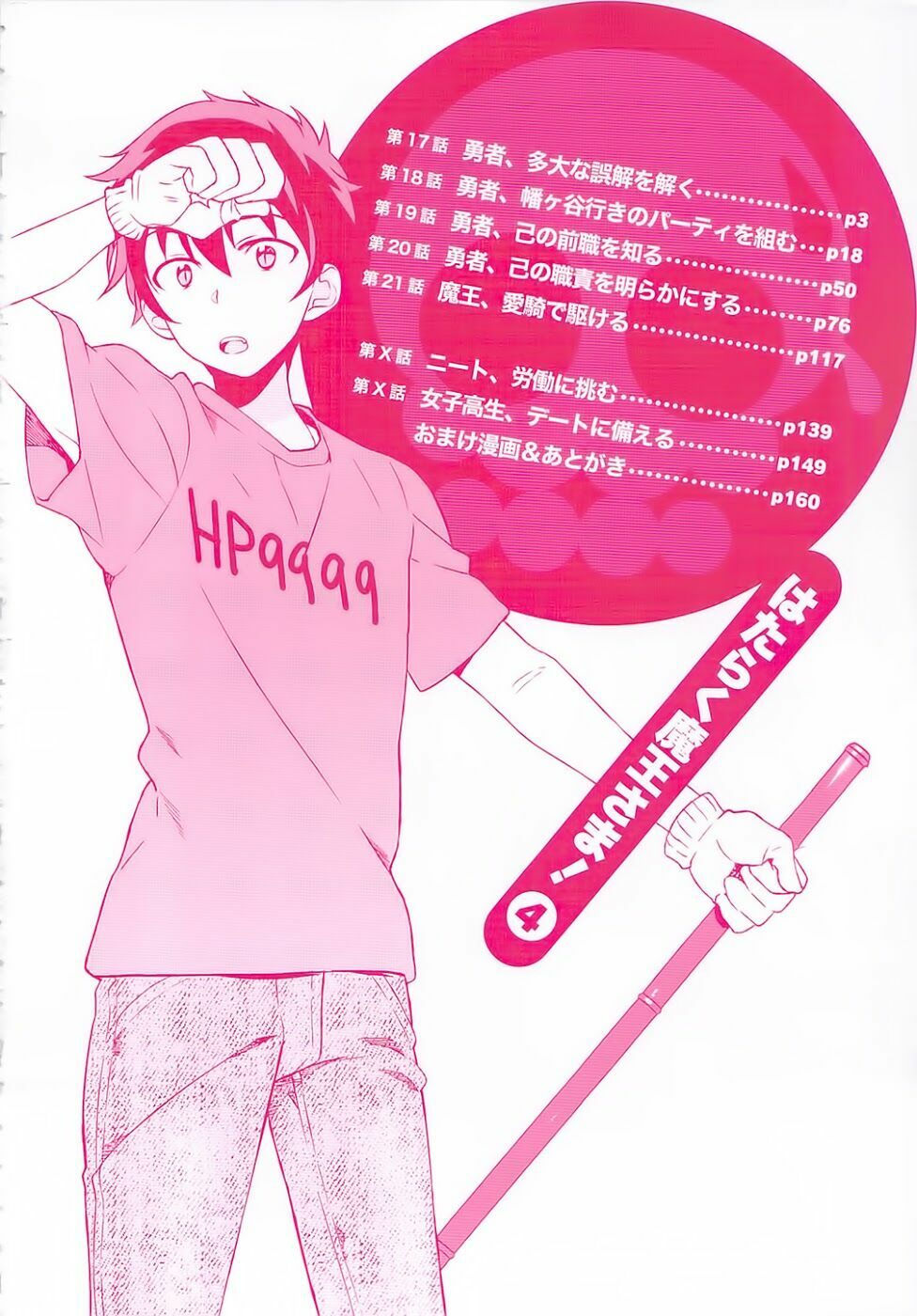 ma vương đi làm thêm chapter 17 2