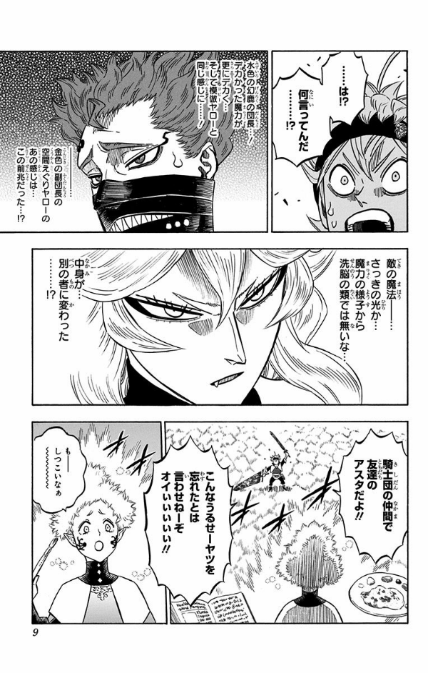 ブラッククローバー 17 - Black Clover Vol. 17
