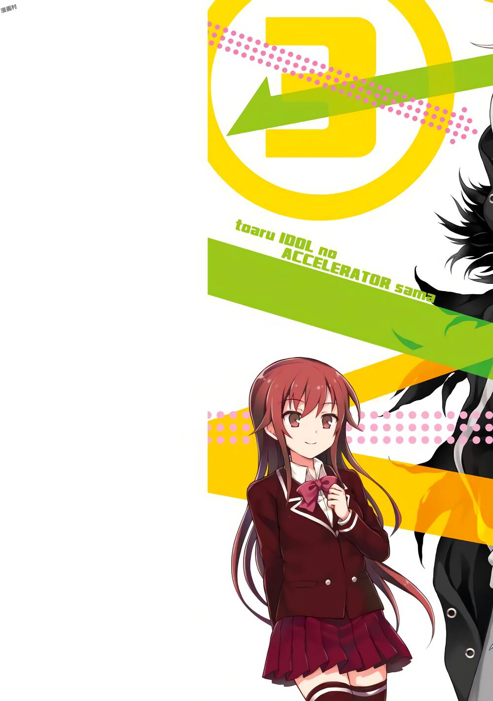 toaru guuzou no ippou tsuukou-sama chapter 20 2