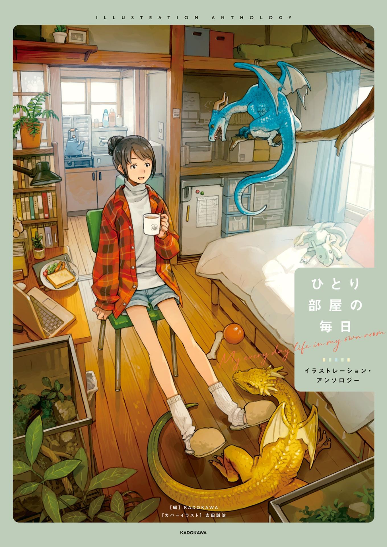 Hitori Heya No Mainichi Illustration Anthology (Japanese Edition)