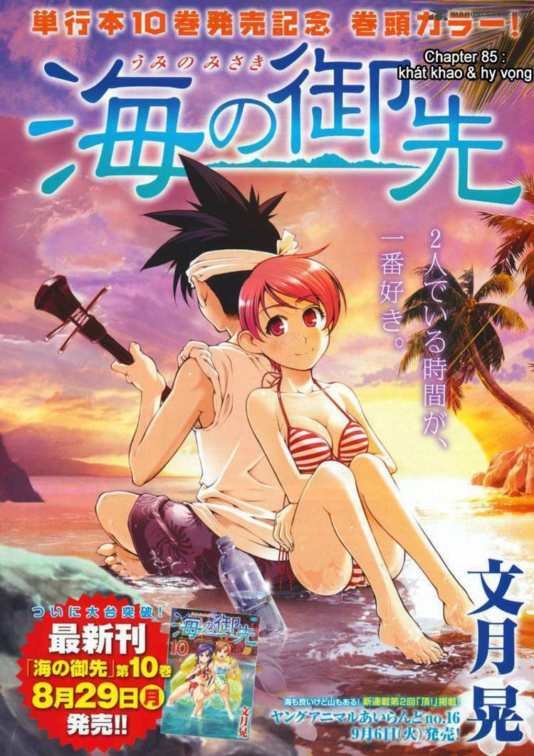 umi no misaki chapter 85 4