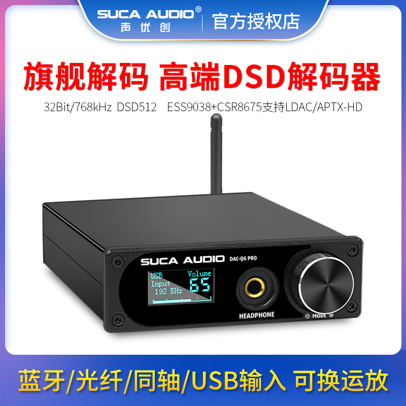 Giải Mã DAC Q6 Pro -SUCA AUDIO/ Giải Mã 32bit/768Khz -DSD512- Hàng Chính Hãng