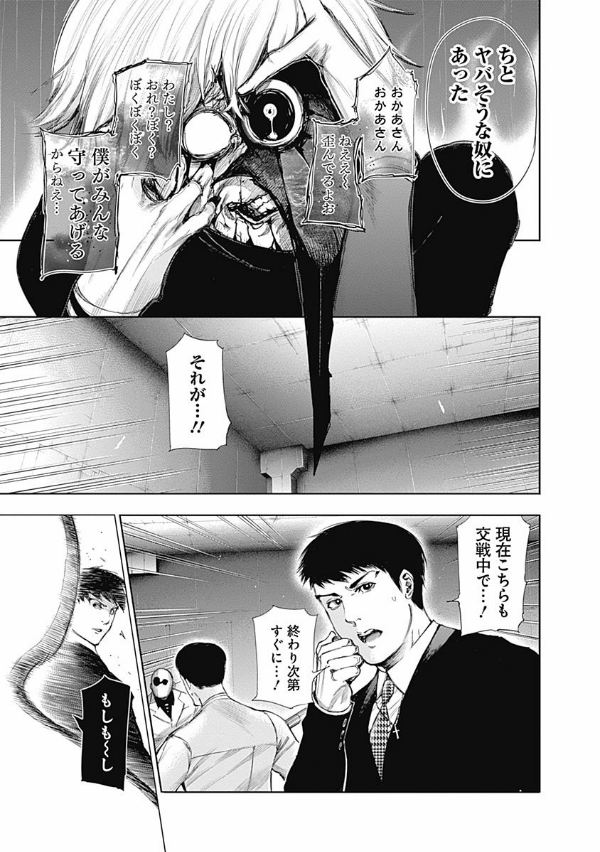 東京喰種 トーキョーグール 11 - Tokyo Ghoul 11