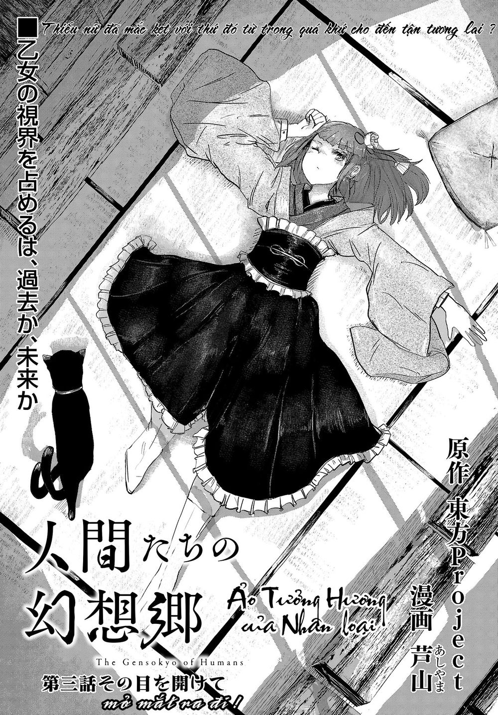 touhou - ningentachi no gensoukyo chapter 3 1