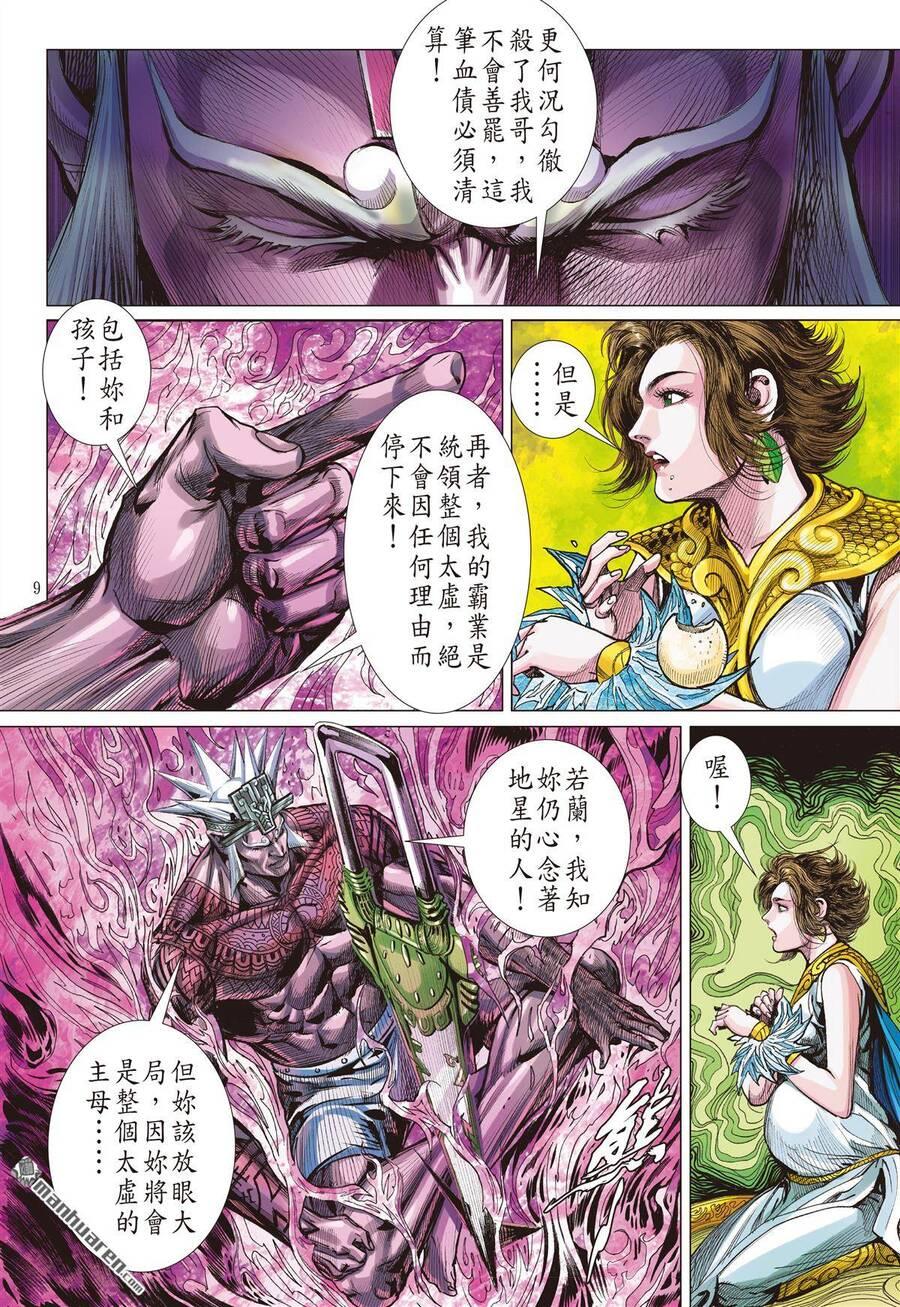 sơn hải kinh truyện chapter 296 7