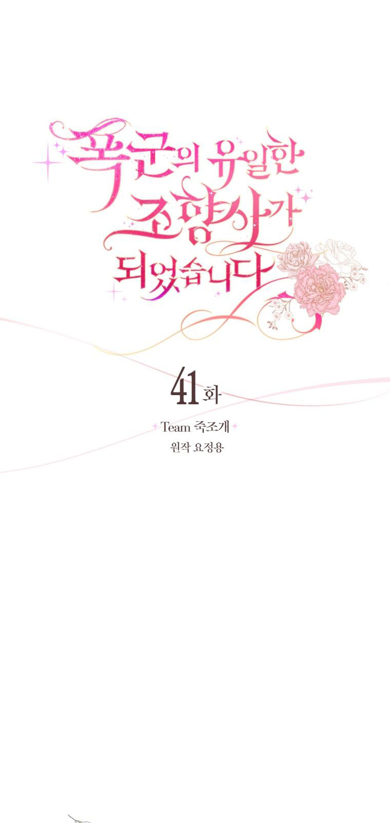 trở thành nhà điều chế nước hoa duy nhất của bạo chúa chapter 41.1 15