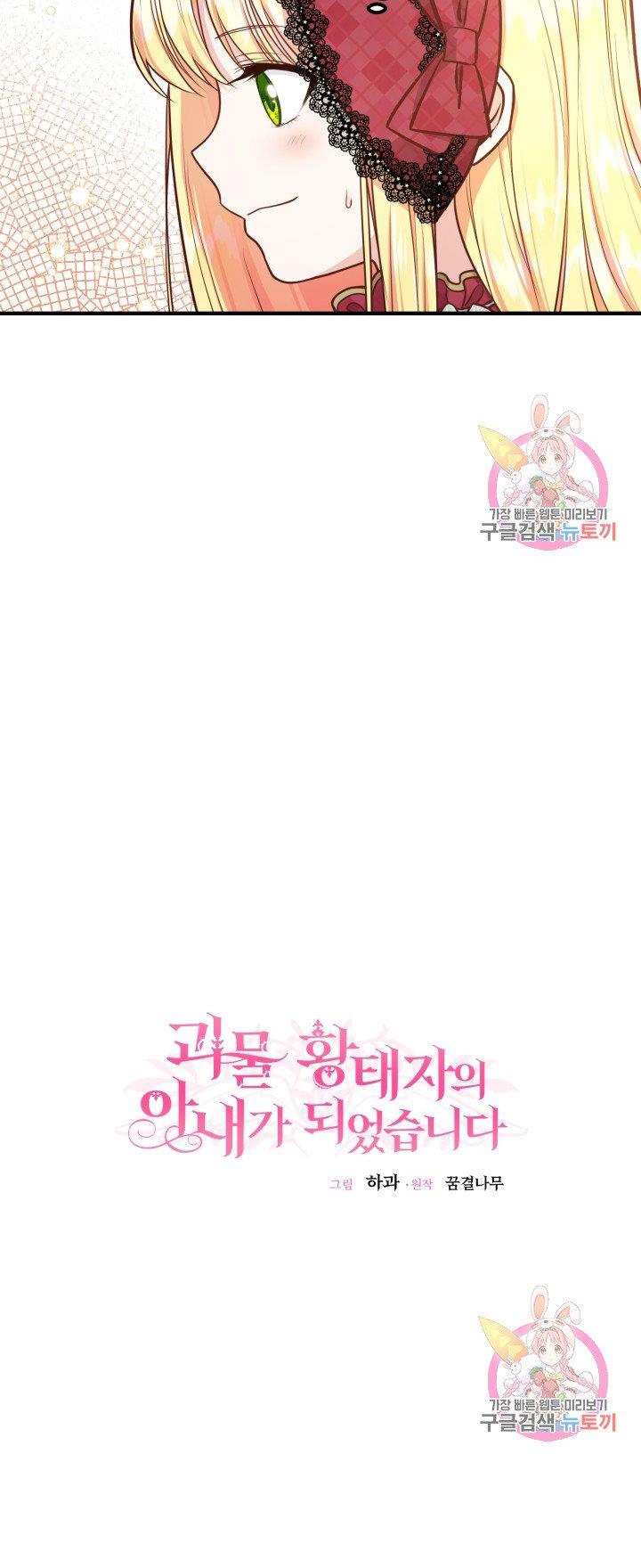 trở thành vợ thái tử quái vật chapter 10.1 14