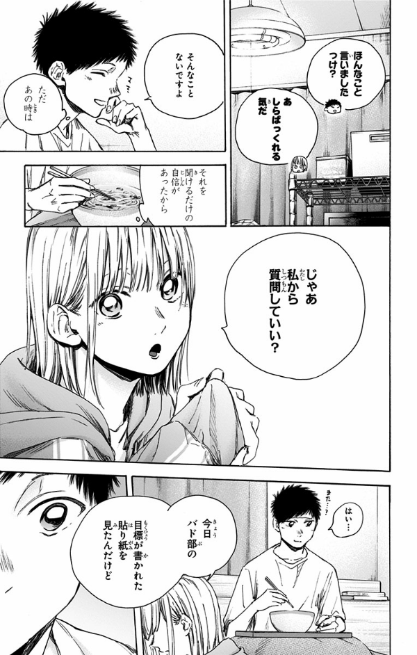 アオのハコ 4 - Blue Box 4