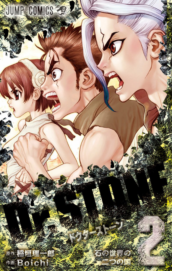 Dr. Stone 2 (Japanese Edition)