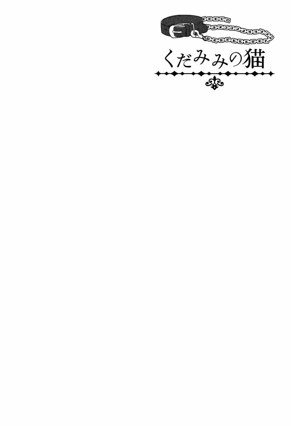 kudamimi no neko chapter 1 62