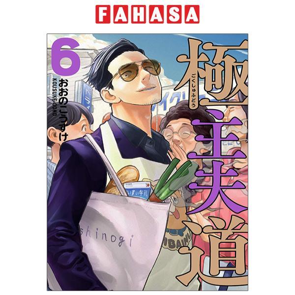 Gokushufudou 6 - The Way Of The Househusband 6 (Japanese Edition)