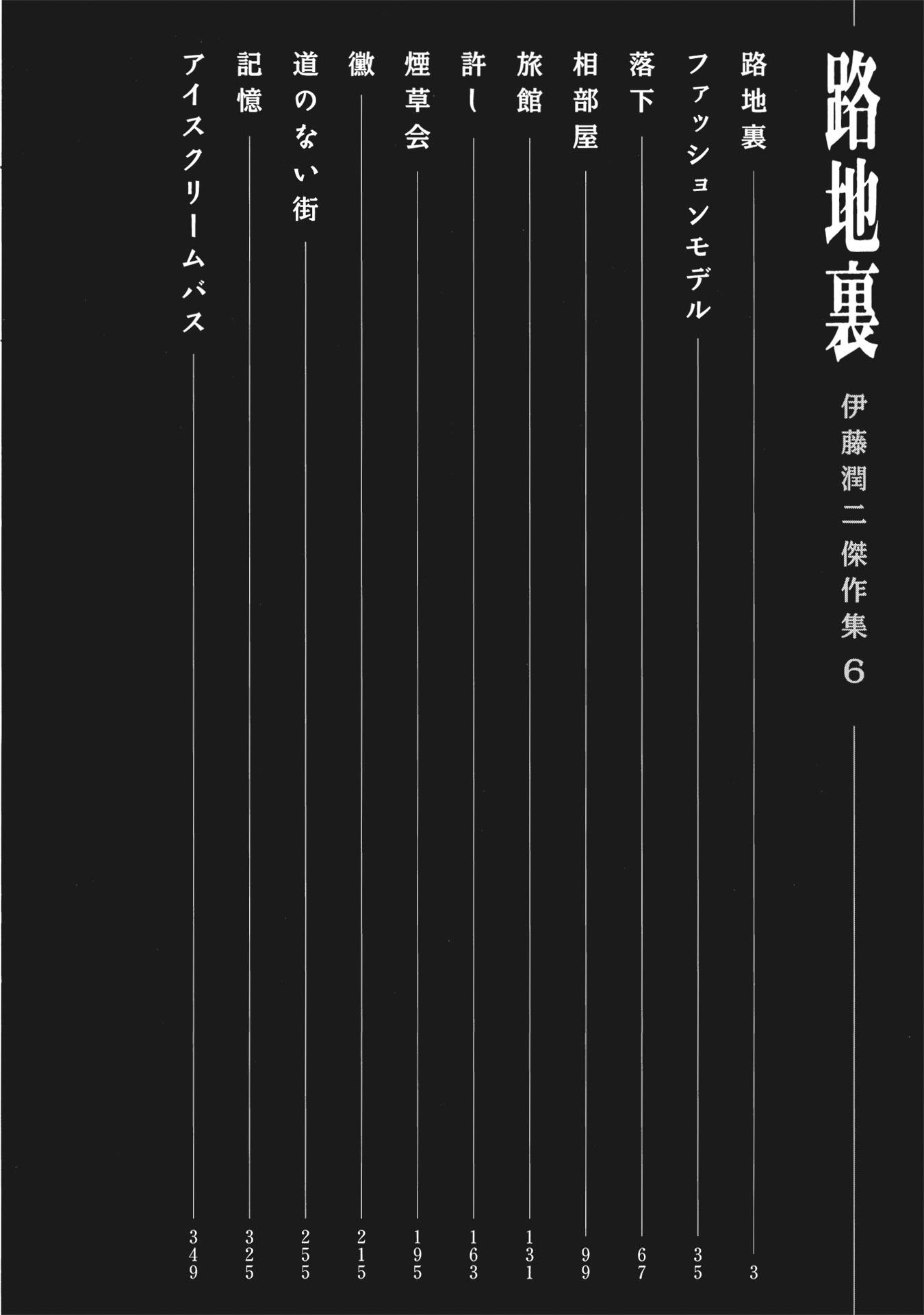 Sách ngoại văn: Ito Junji Kessakushu (Masterpieces) 6 (Japanese Edition)